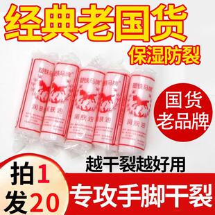 棒棒油马牌润面油正品护手霜足裂修脚后跟干裂复老式搓手油