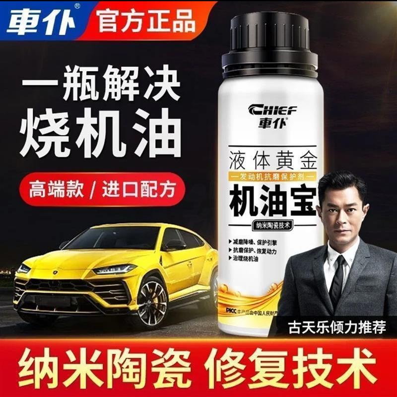 液体黄金机油宝添加剂发动机抗磨保护剂汽车降噪二合一清洗剂