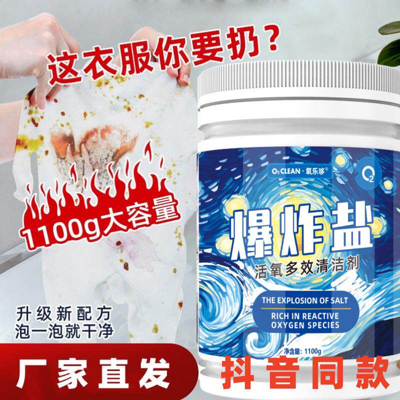 杜优克爆炸盐氧乐哆去污爆炸盐彩漂粉花香爆炸盐泡泡粉洗鞋粉正品