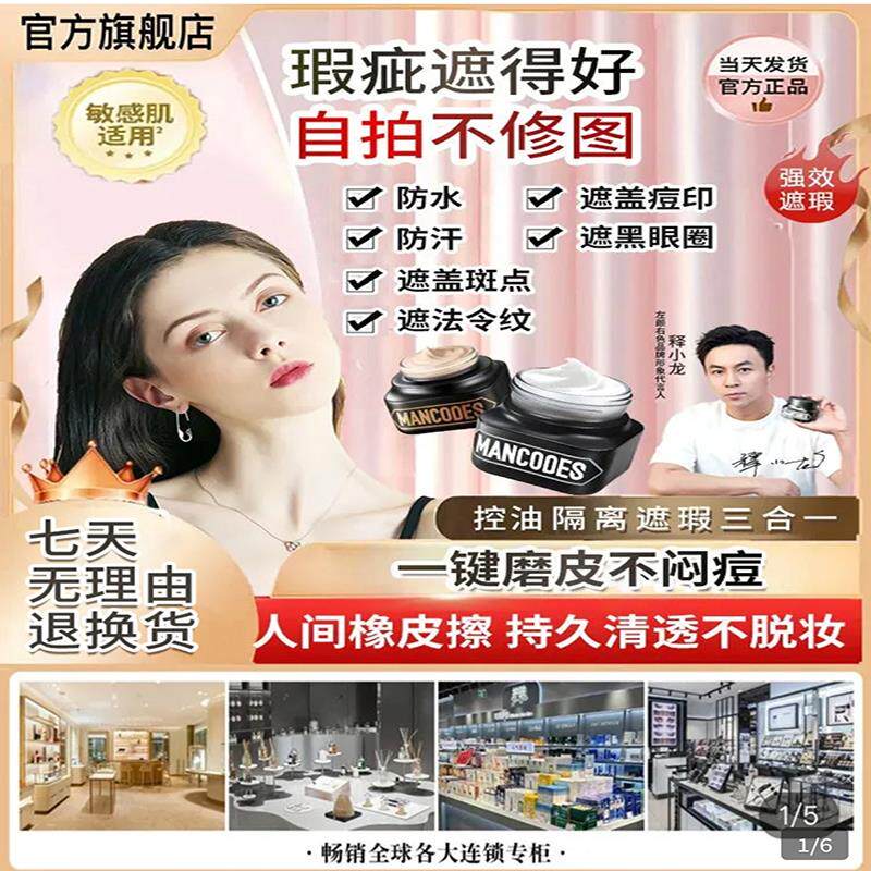 MANCODES素颜霜官方旗舰店郝邵文推荐男女遮瑕膏隔离面霜