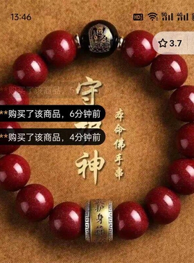 不须归甄选朱砂手串龙年十二生肖手链男女款本命佛守护神转运珠串