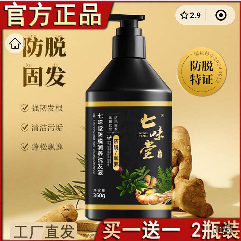 防脱润养洗发液官方旗舰店正品姗姗精品固发生发生姜洗发水