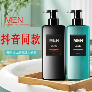古龙香氛男士洗护套装洗发水沐浴露极空大瓶装旗舰店抖音同款