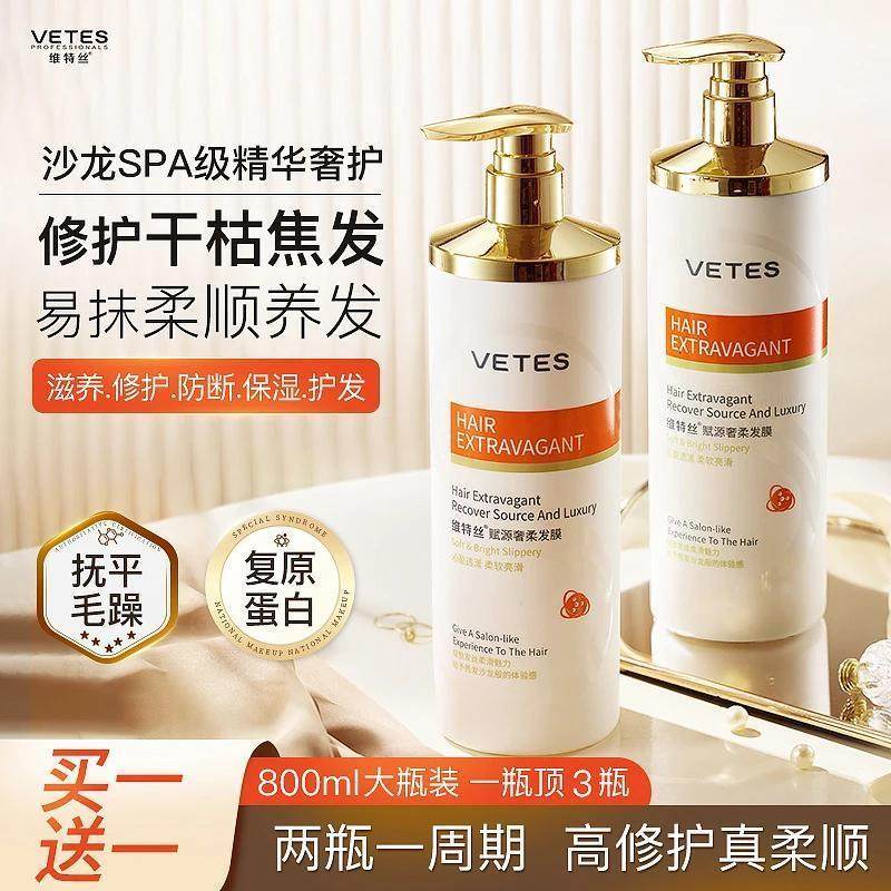 vetes维特丝烫染受损修护角蛋白发膜发质干燥分叉顺滑保湿留香