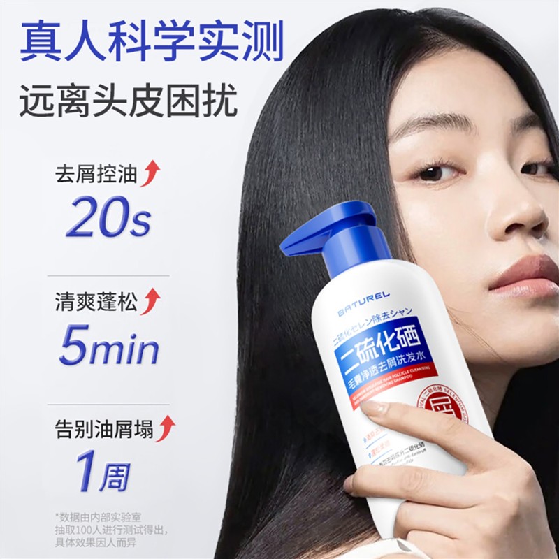 二硫化硒毛囊净透去屑洗发水娴姐好物推荐止痒控油洗发露
