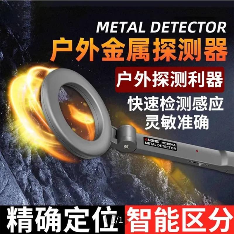 德国黑科技金属探测仪尚万燚高精度地下寻宝器手持安检户外检测仪
