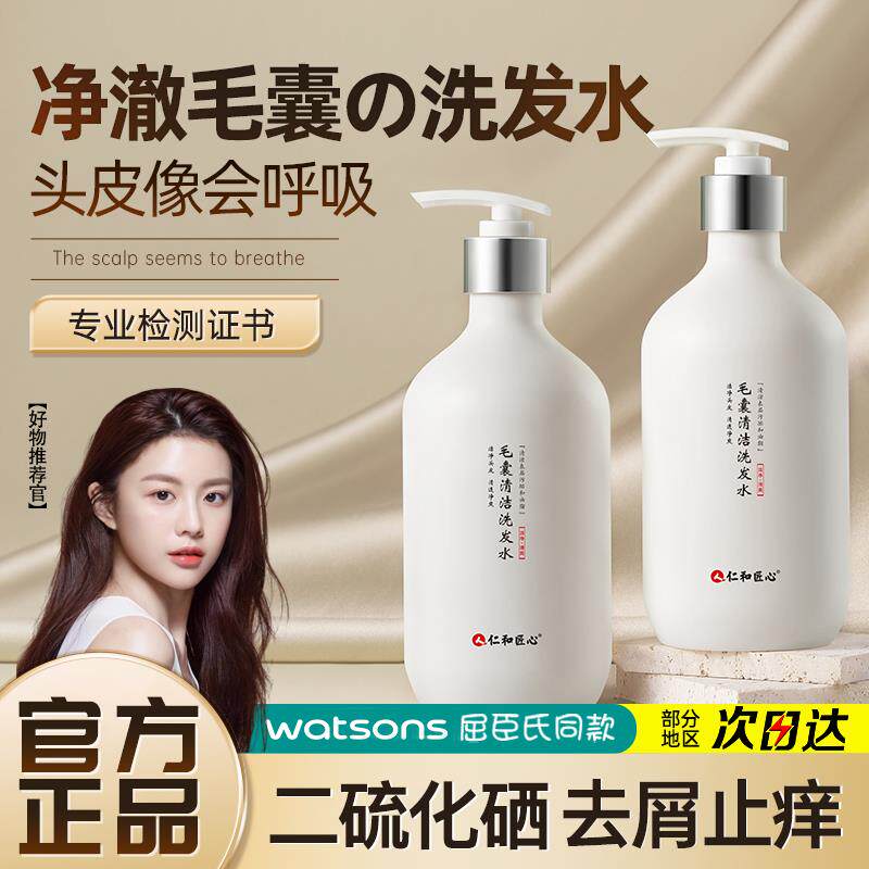 仁和匠心毛囊清洁洗发水二硫化硒控油去屑止痒头皮净螨官方正品