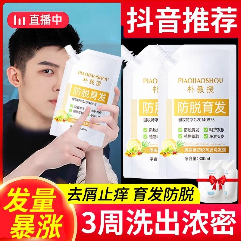 防脱洗发水澳威雅育发洗发露奥威亚密发液护肤品正品增发固