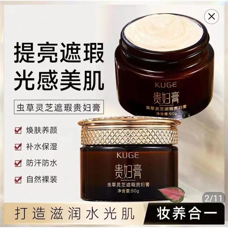 聚力通酷格虫草灵芝遮瑕贵妇膏官方正品提亮紧致嫩肤不假白素颜霜