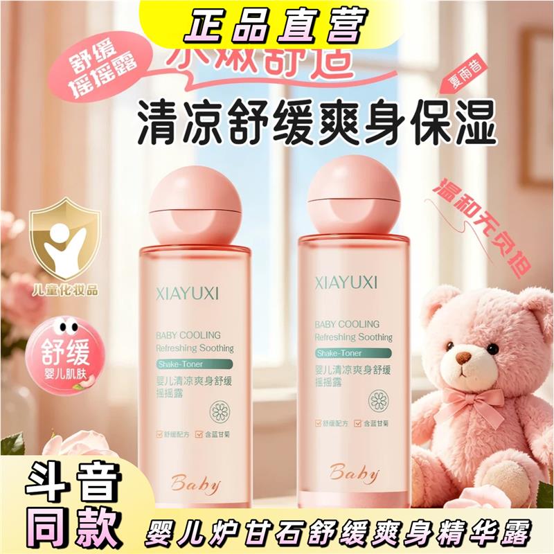 婴儿爽身精华露宝宝炉甘石去痱舒缓爽身水芦荟保湿化妆水