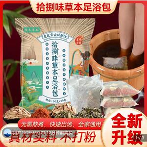 景氏草本拾捌味足浴包老北京18十八味本草泡脚包合赢优品艾草药包