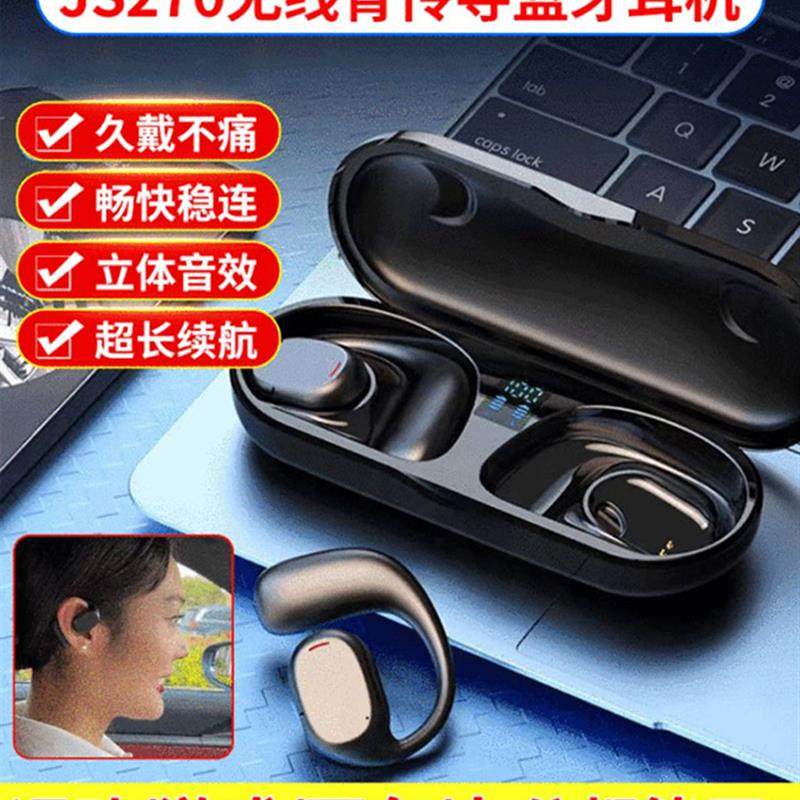 德国工艺蓝牙耳机JS270无线骨传导开放式不入耳枫絮趣9D环绕高清