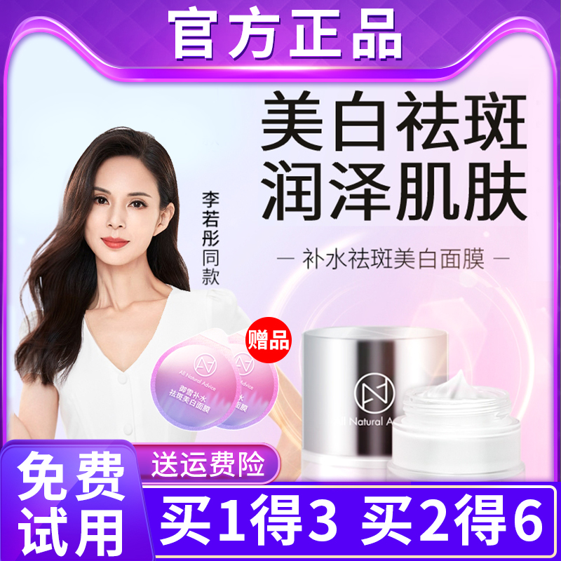 肌先知御雪补水美白祛斑面膜霜淡斑ana泥膜李若彤同款官方旗舰店
