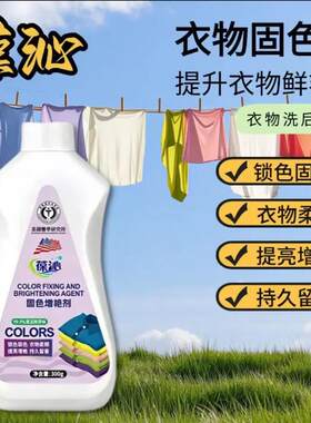 葆沁固色增艳剂衣服褪色修复还原剂管家佩衣物锁色焕新剂云尚选奇