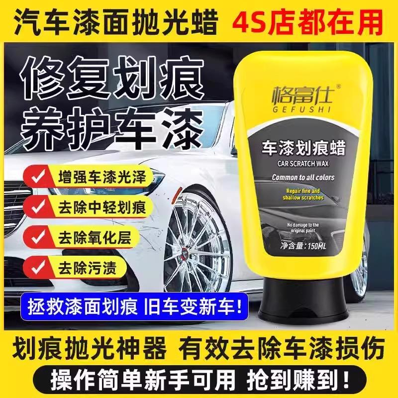 格富仕划痕蜡旗舰店畔独汽车漆面抛光蜡深度修复神器膏刮痕补漆膏