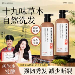 董璇同款瑶品淘米水草本原浆洗发露防断发修护毛躁发兰幽谷洗发水