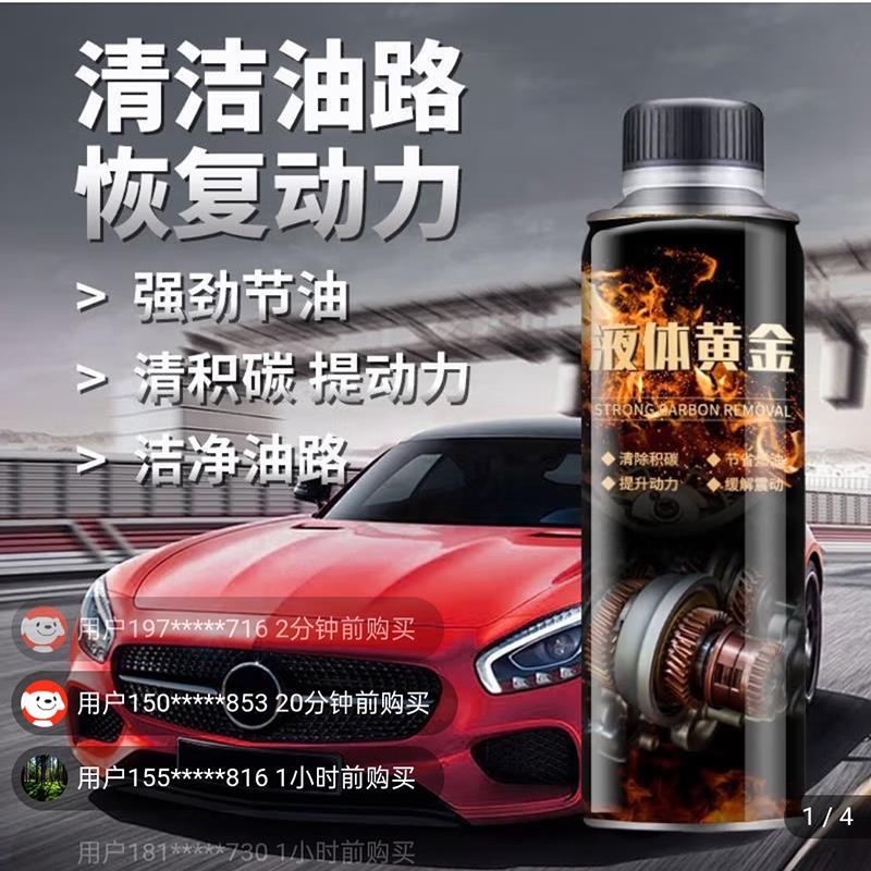 幽闲庭液体黄金燃油宝汽车清除积碳二合一清洁剂三元催化器清洗剂