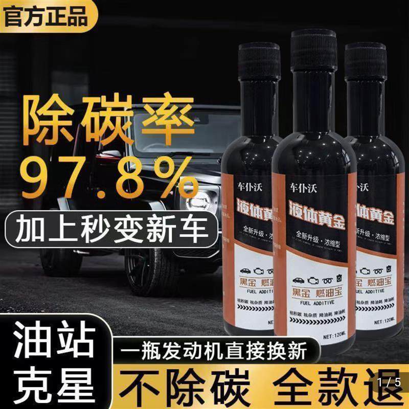 车仆沃黑金燃油宝幽闲庭液体黄金添加剂汽车发动机除积碳清洗神器