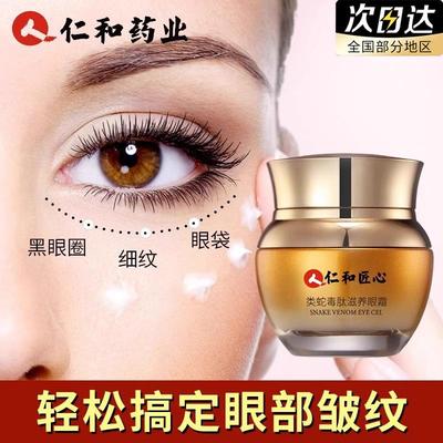 正品仁和匠心类蛇毒肽眼霜淡化细纹紧致抗皱去鱼尾纹黑眼圈袪纹袋