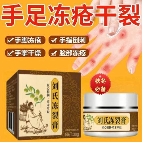 刘氏冻裂膏刘氏冻裂膏官方旗舰店正品草本萃取冻裂膏抖音同款药房