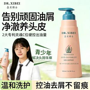 喜贝博士青少年控油去屑洗发水女孩学生专用青春期男孩女生洗发露