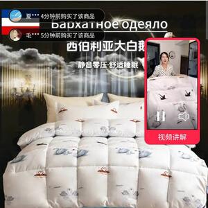 西伯利亚大白鹅鹅绒被子干施家纺直营店2024新款柔塞丝羽丝绒冬被