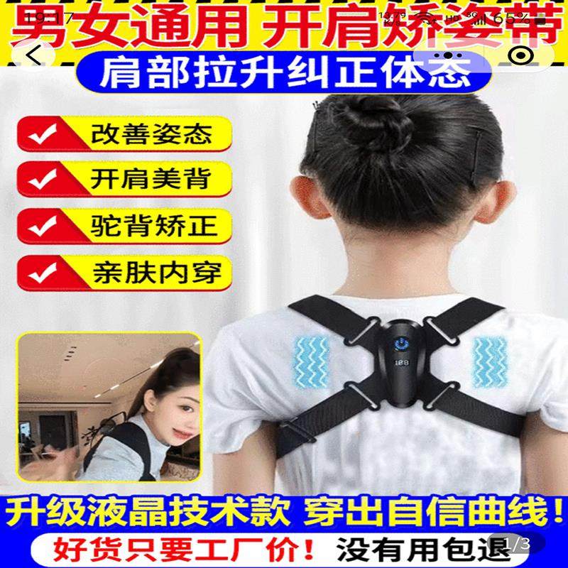 不觉寒智能矫姿带驼背矫正提醒器纠正体态带男女通用开肩美背神器