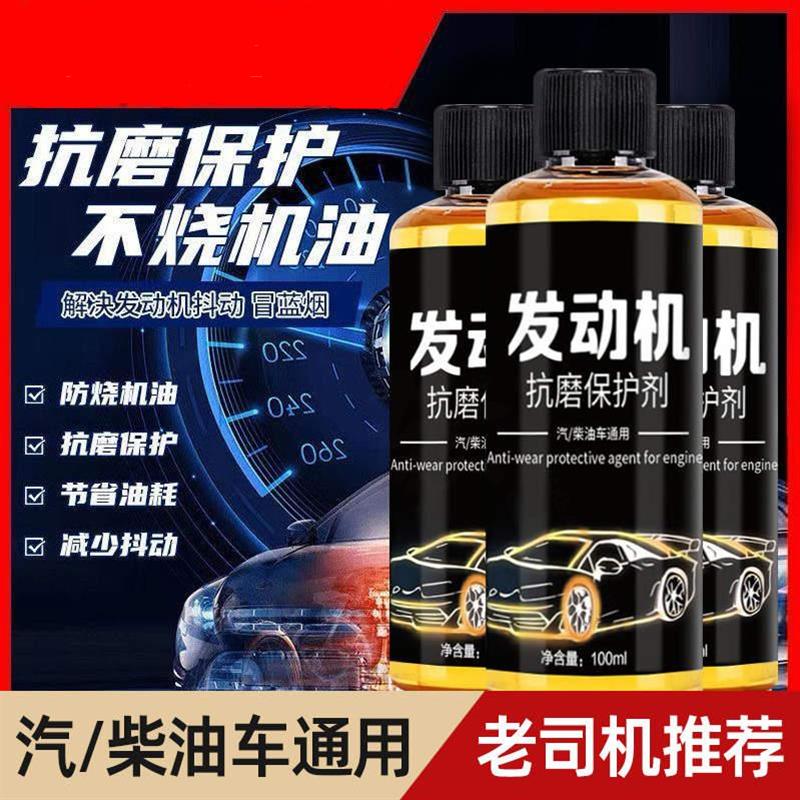 发动机抗磨修复剂保护剂黑科技治烧机油防抖动降噪音神器汽车专用