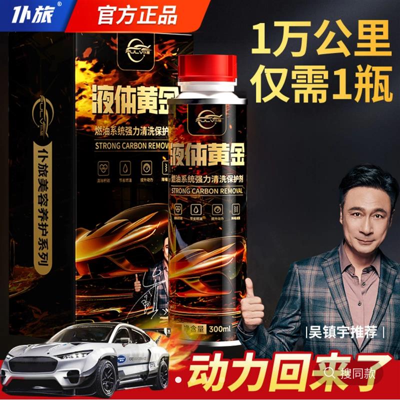 仆旅黑金装液体黄金积炭清洁剂吴镇宇代发动机疏通三元催化清洗剂