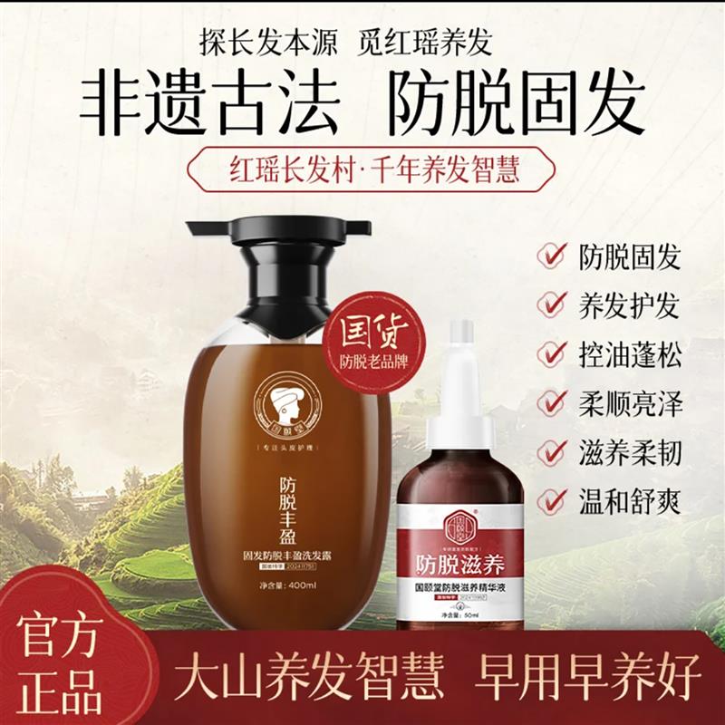 红瑶长发村小寨淘米发洗发水正品国颐堂防脱滋养精华液固发洗发露