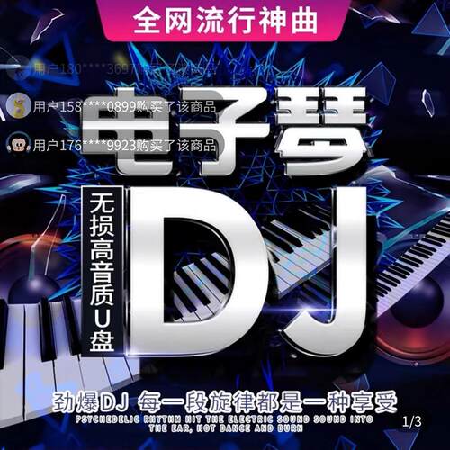 琴有独钟电子琴随身碟纯轻音乐车载DJ重低音歌曲原声无失真高品质