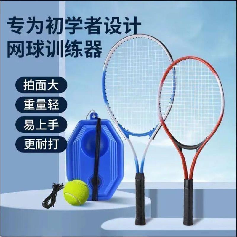 炳明易购网球训练器单人打回弹带线自动网球拍初学者儿童自练神器