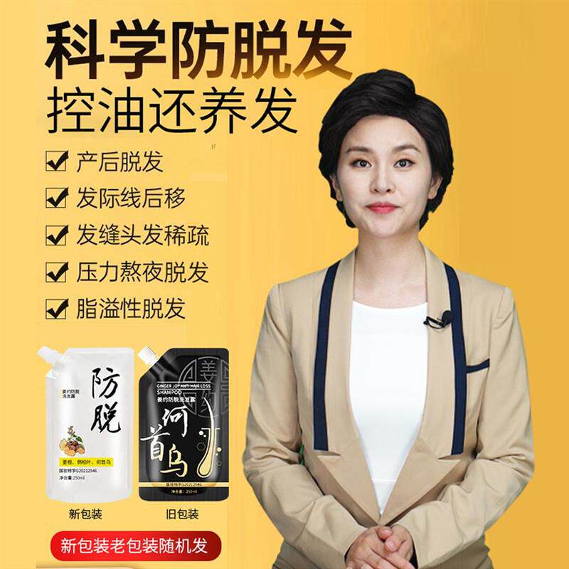 防脱洗发露官方正品国妆特字产后脱发固发生发液何首乌育发液