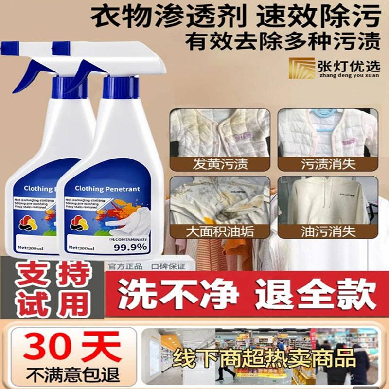 carm品牌衣物渗透剂新升级去污渍神器张灯优选A888去黄洗涤清洁剂