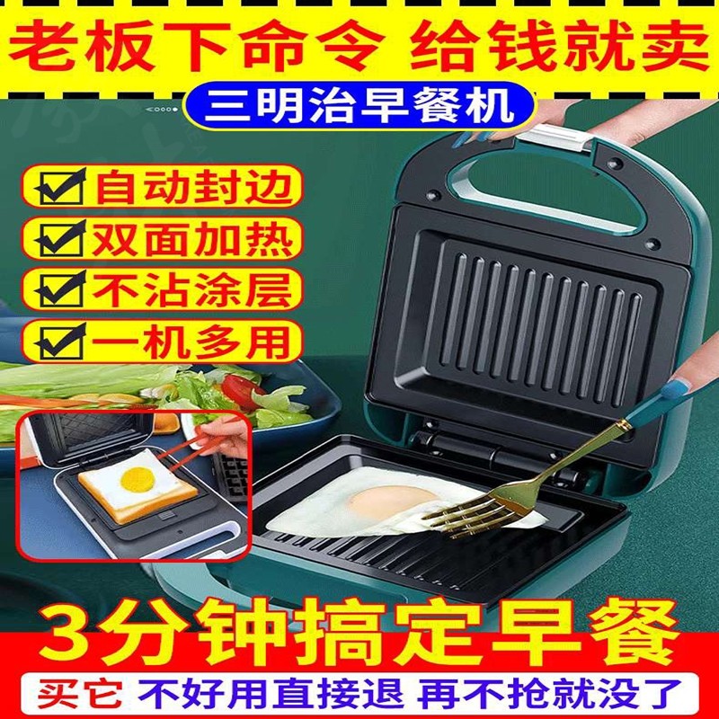 浪花千雪三明治早餐机家用多功能吐司加热机小型面包鸡蛋煎烤神器