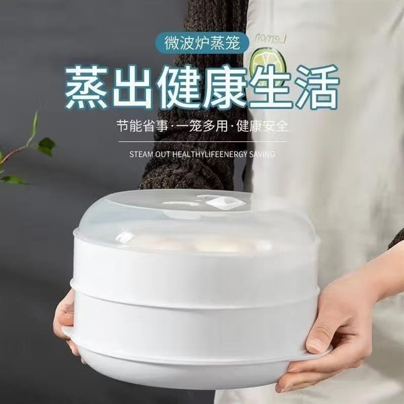微波炉加热专用蒸笼食品级多层热菜神器耐高温多功能带盖子蒸格蒸