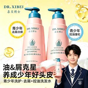 喜贝博士青少年控油去屑洗发水男孩学生专用青春期女生专研洗发露