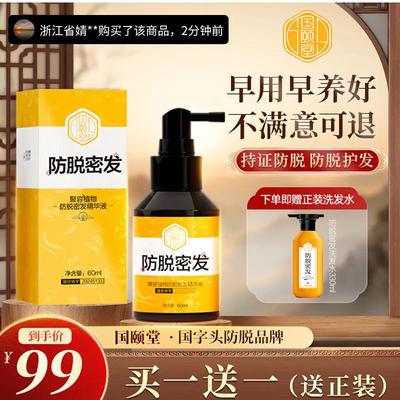防脱育发液长发小寨官方旗舰店红瑶聚容植物固发密发精华油