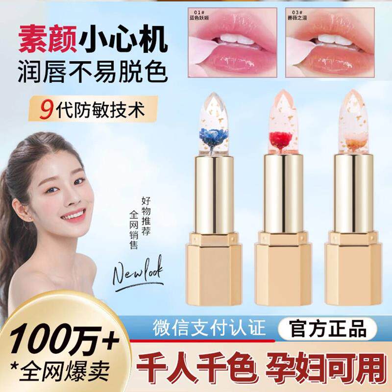 多多精品优选不掉色口红鲜花晶透温感变色滋润唇膏不沾杯显白唇釉