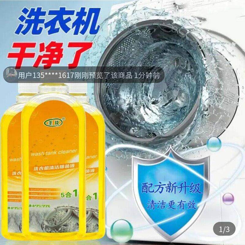 圣琰洗衣机清洁除菌液鑫宇甄选多效机槽去渍除味剂滚筒污垢清洁剂