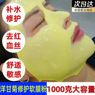 洋甘菊软膜粉美白补水去红血丝修复舒缓敏感肌肤面膜粉美容院专用