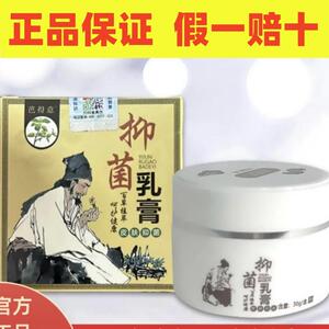 芭得意抑菌乳膏皮肤抑菌百草植萃呵护健康每盒30克正品保证