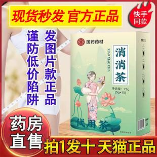 稳玺商行国药药材消消茶臻逸官方康泰旗舰店