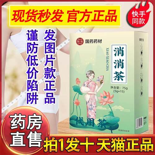 稳玺商行国药药材消消茶臻逸官方康泰旗舰店