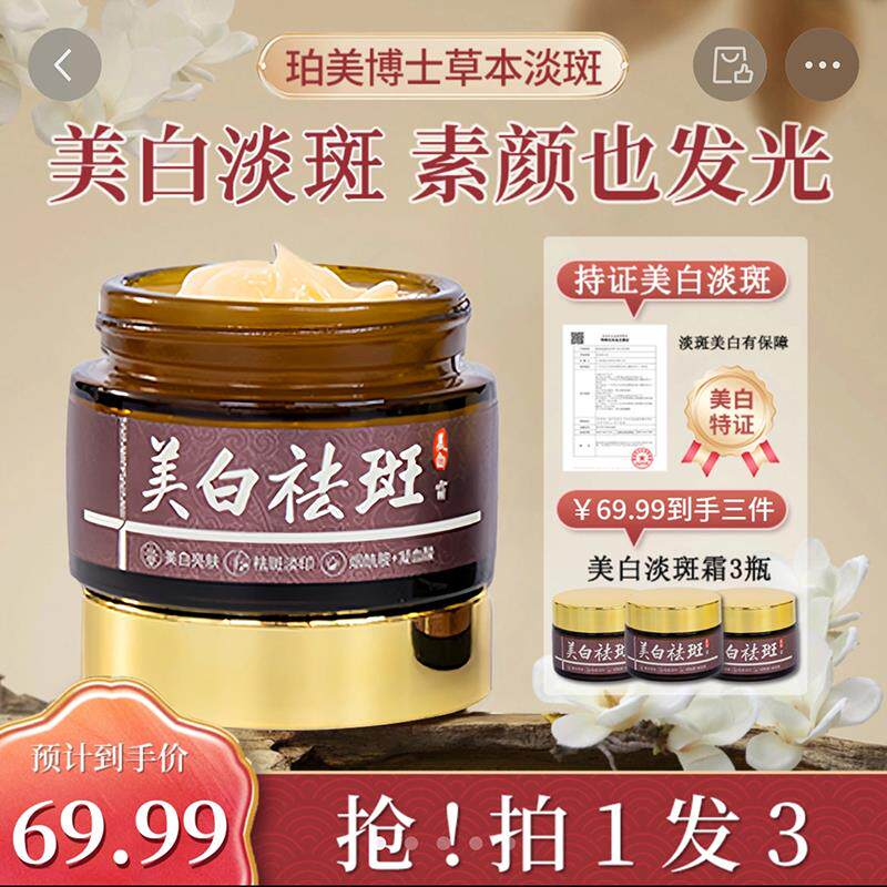 377美白祛斑霜陈阳阳正品加强版古法草本淡斑霜去黄面霜