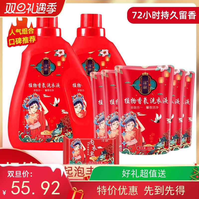 11斤装洁融植物香氛洗衣液内衣皂馨香洁净无萤光剂2瓶5袋1皂