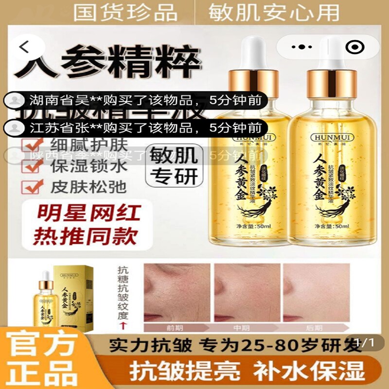 韩伦美羽人参黄金抗皱紧致淡纹精华液官方正品思深行抗衰老精华水