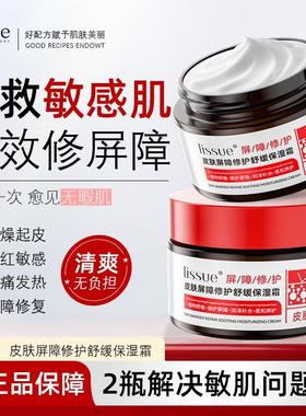 lissue皮肤屏障修护舒缓保湿霜专研敏感肌修复霜黎苏玖亿滋润冷霜