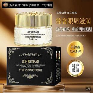 JNMR抗皱幼胎填充眼霜朋峰羊胎素DNA钠虫草细胞贴骨面霜官方正品