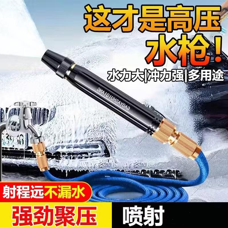 新型增压水枪高压洗车家用德国品质伸缩水管冲洗浇花神器强力喷头